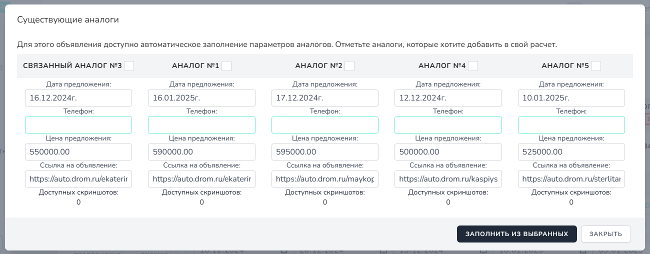 аналоги по ссылке