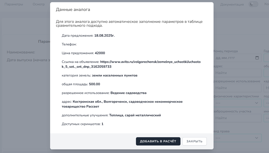 информация по предложению объекта аналога