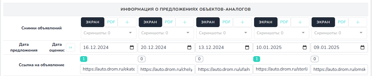 объекты аналоги по ссылке