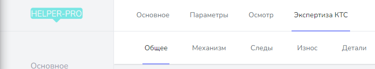 вкладка общих данных по независимой технической экспертизе КТС