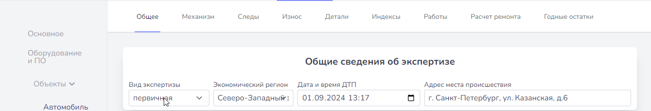 общие сведения для проведения независимой технической экспертизы согласно единой методике