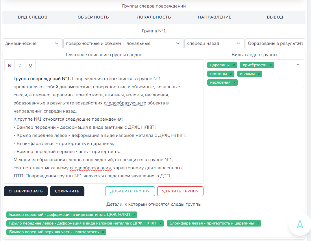 результат транспортно трасологического исследования следов