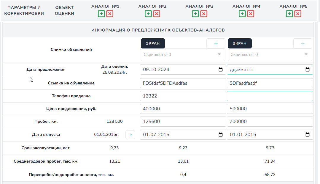 Информация о предложениях объектов-аналогов