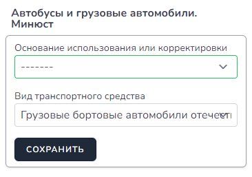 Расчет износа автобусов и грузовых ТС по методике Минюста