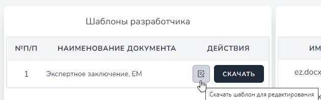 Список шаблонов для оценки или экспертизы