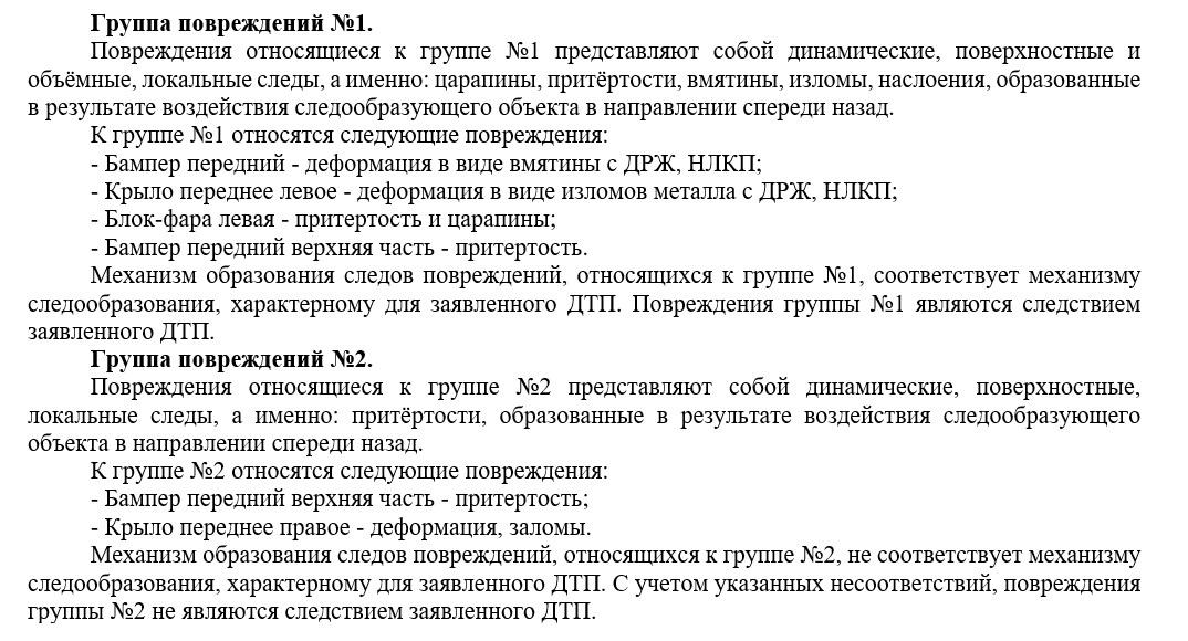 Группы деталей со следами, обладающими общими признаками